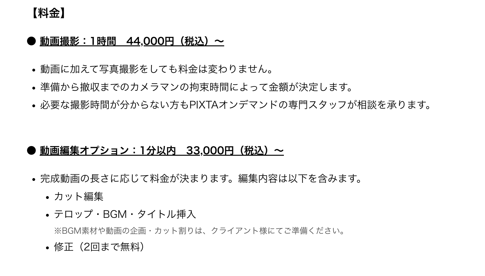 動画撮影＋編集 料金例1